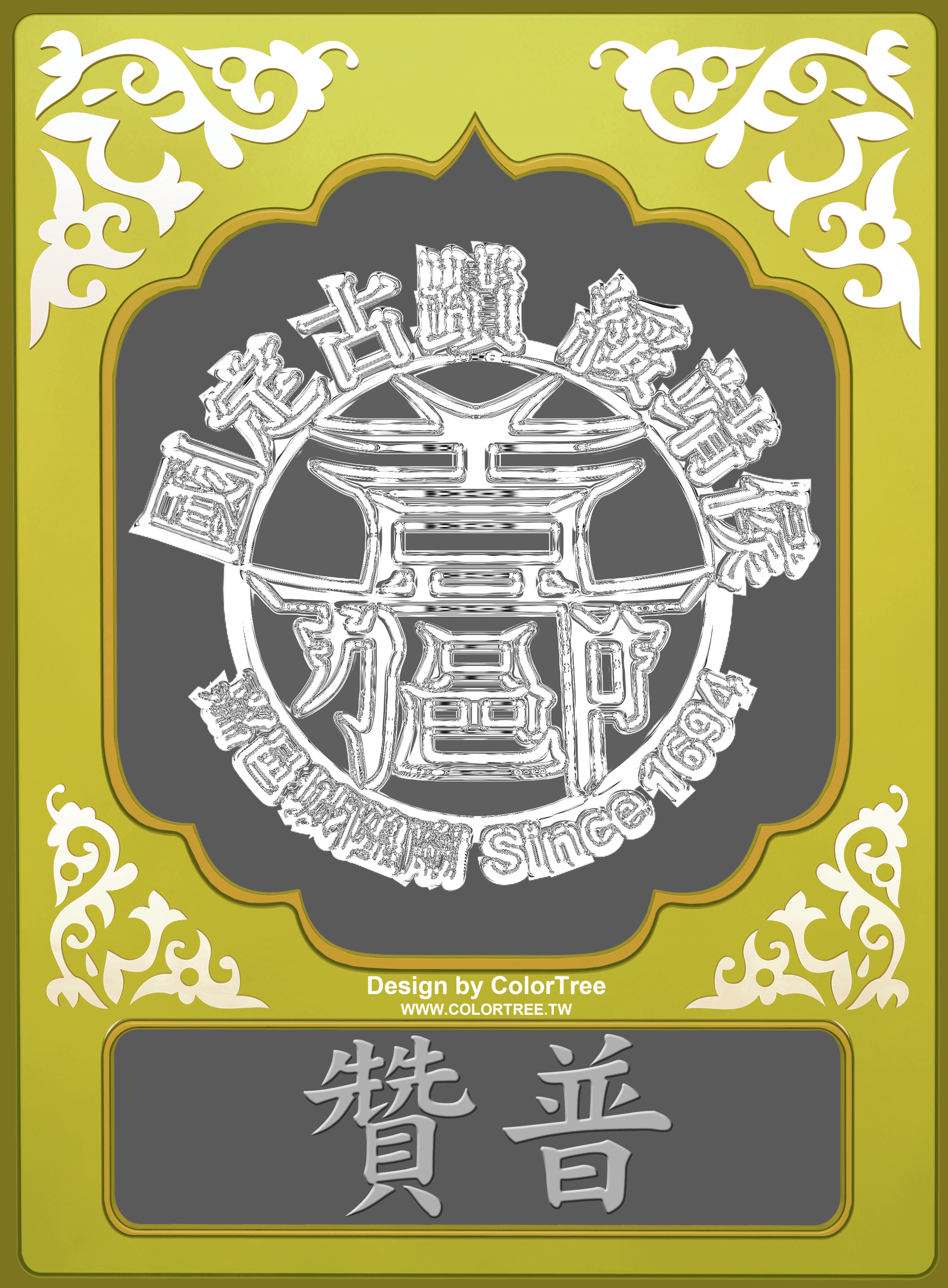 贊普(普渡好兄弟)