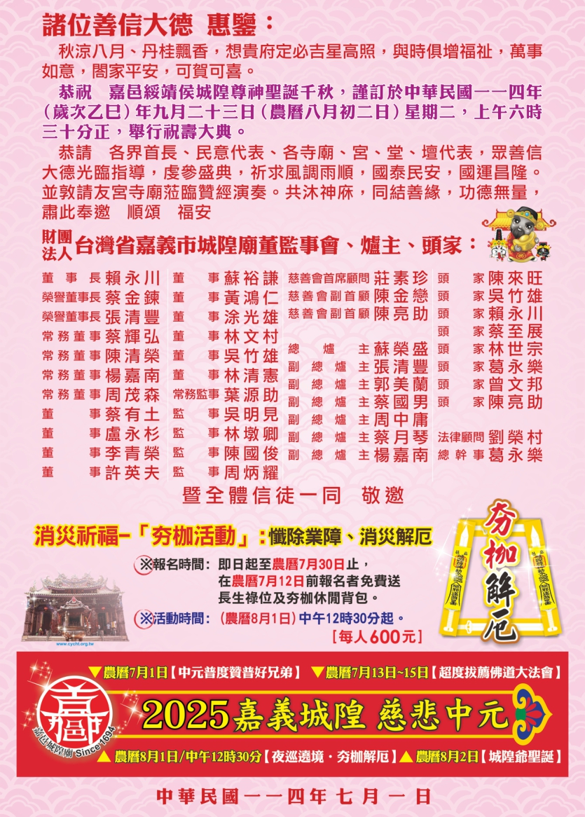 消災祈福-夯枷活動