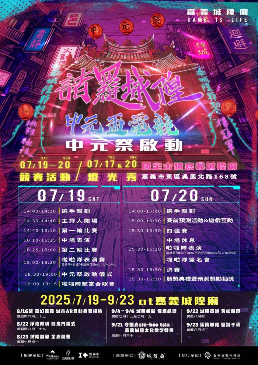 2025中元杯電競.jpg